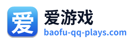 爱游戏